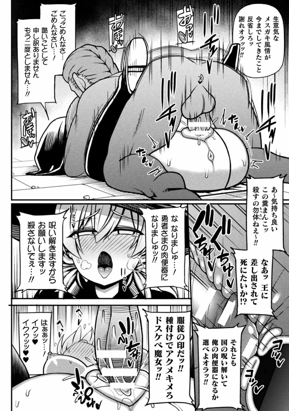 魔女は欲求不満 Page.18