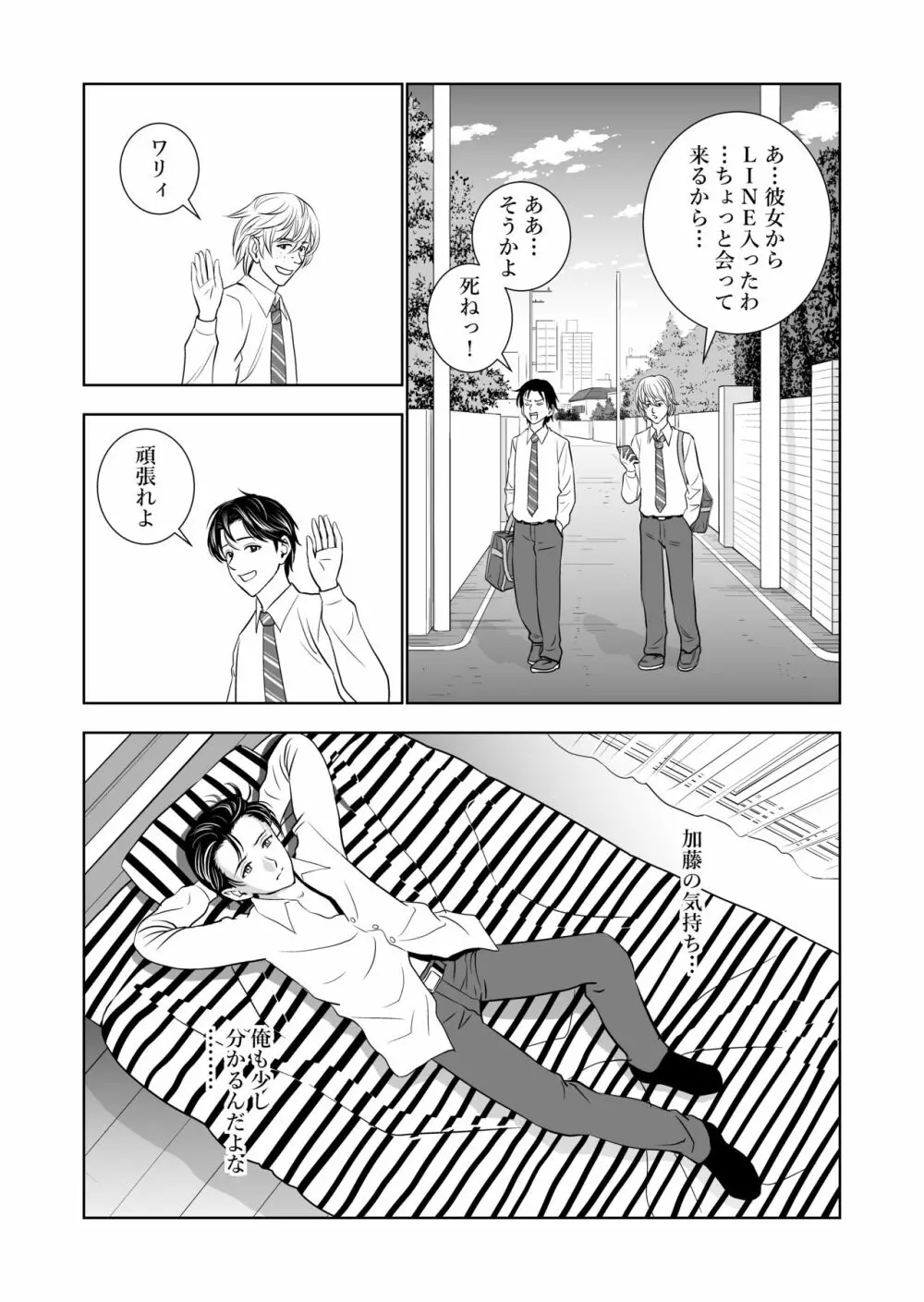 春くらべ Page.12