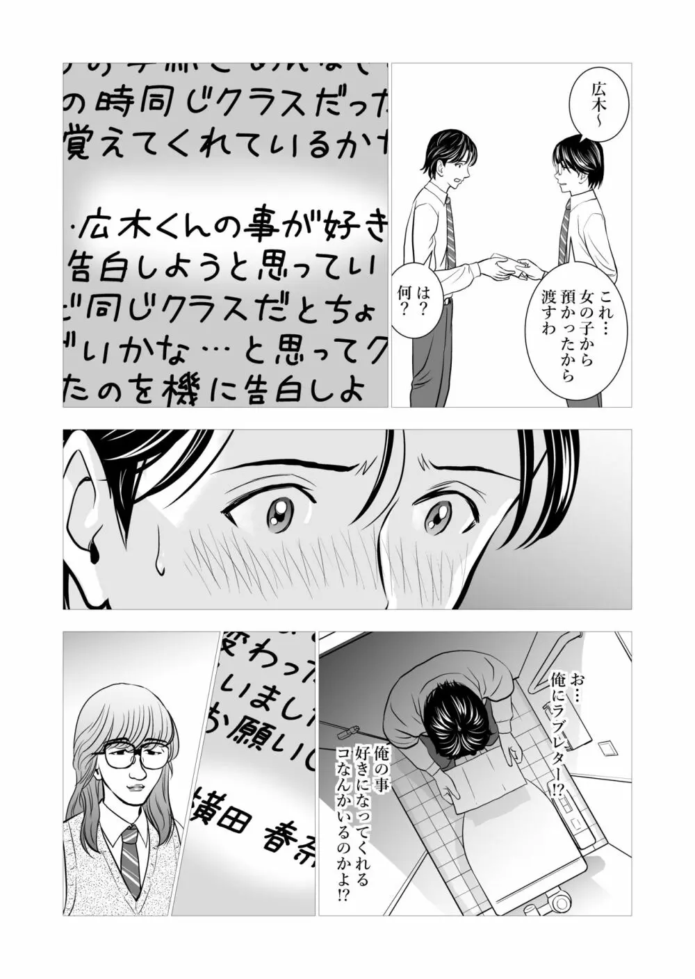 春くらべ Page.13