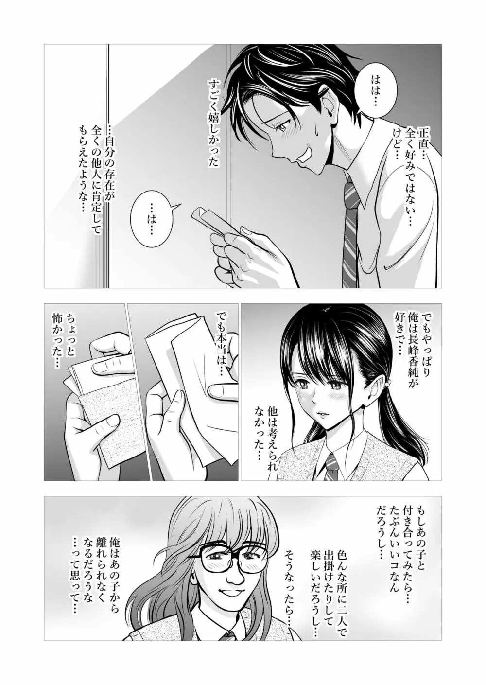 春くらべ Page.14