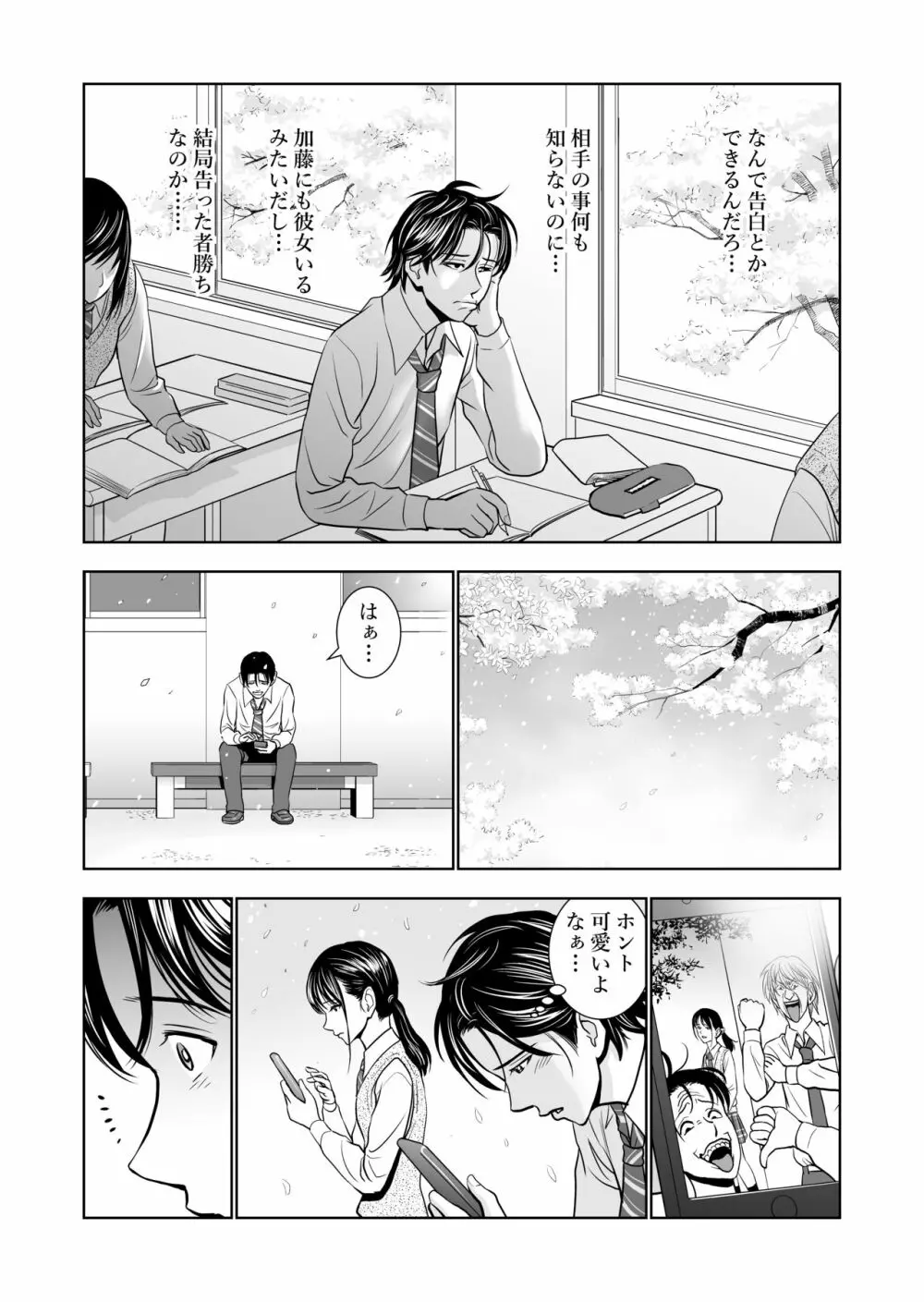 春くらべ Page.19