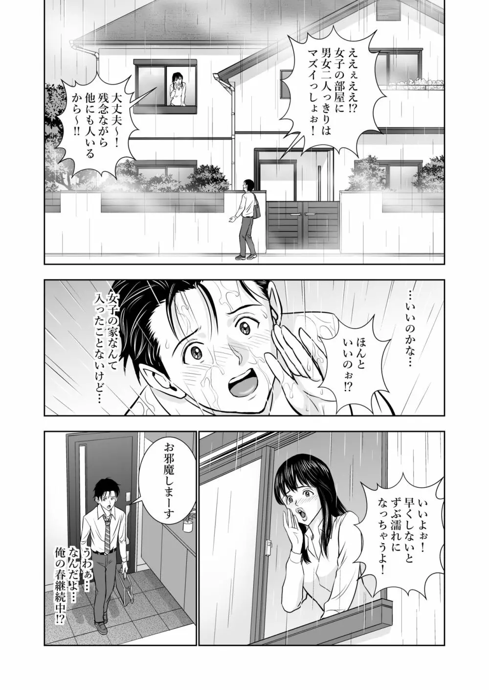 春くらべ Page.29
