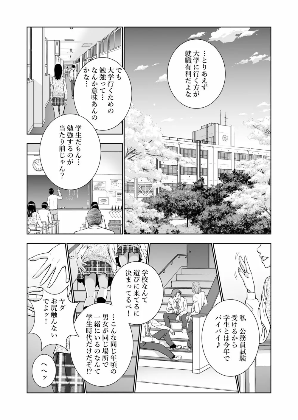 春くらべ Page.3