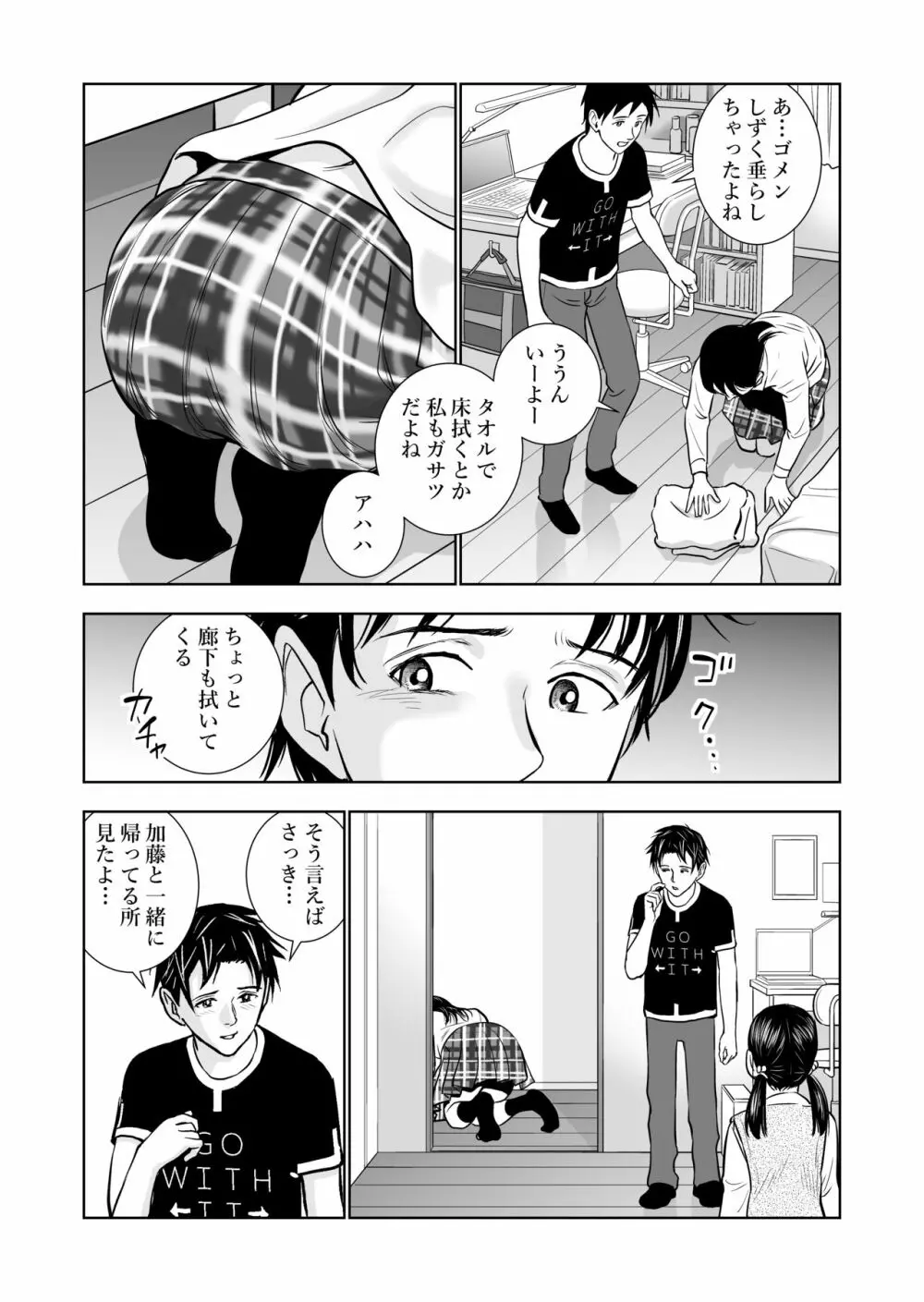春くらべ Page.35
