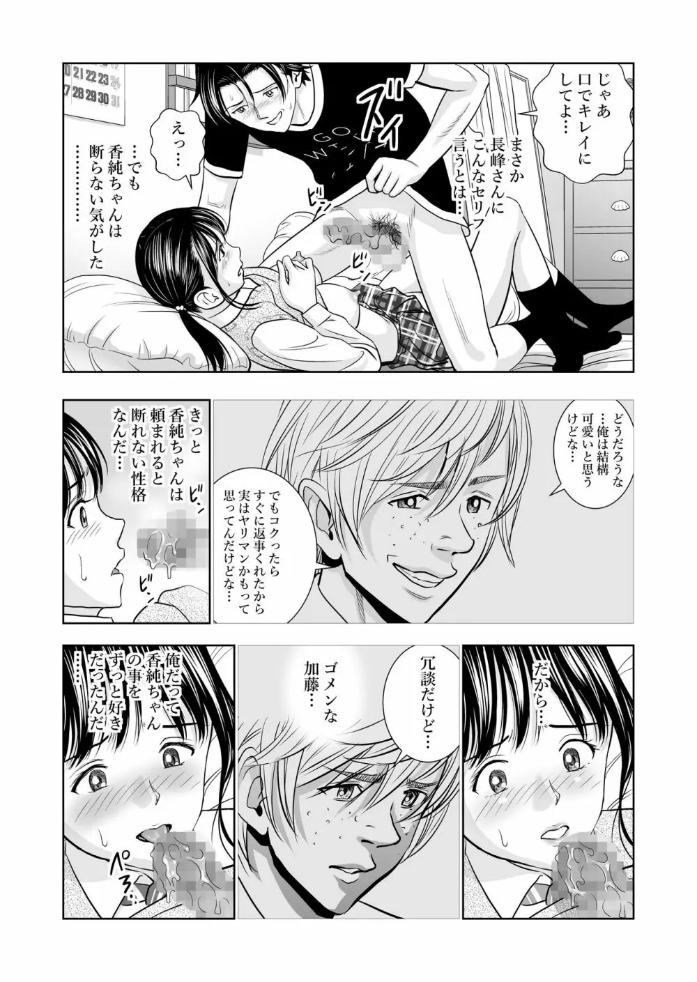 春くらべ Page.58