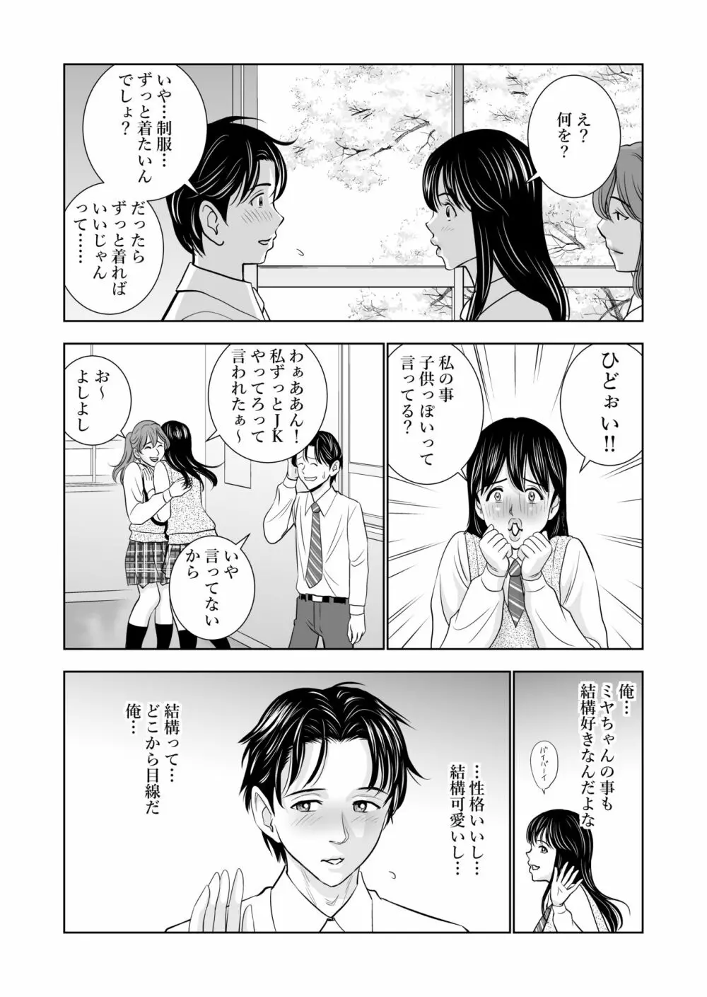 春くらべ Page.8