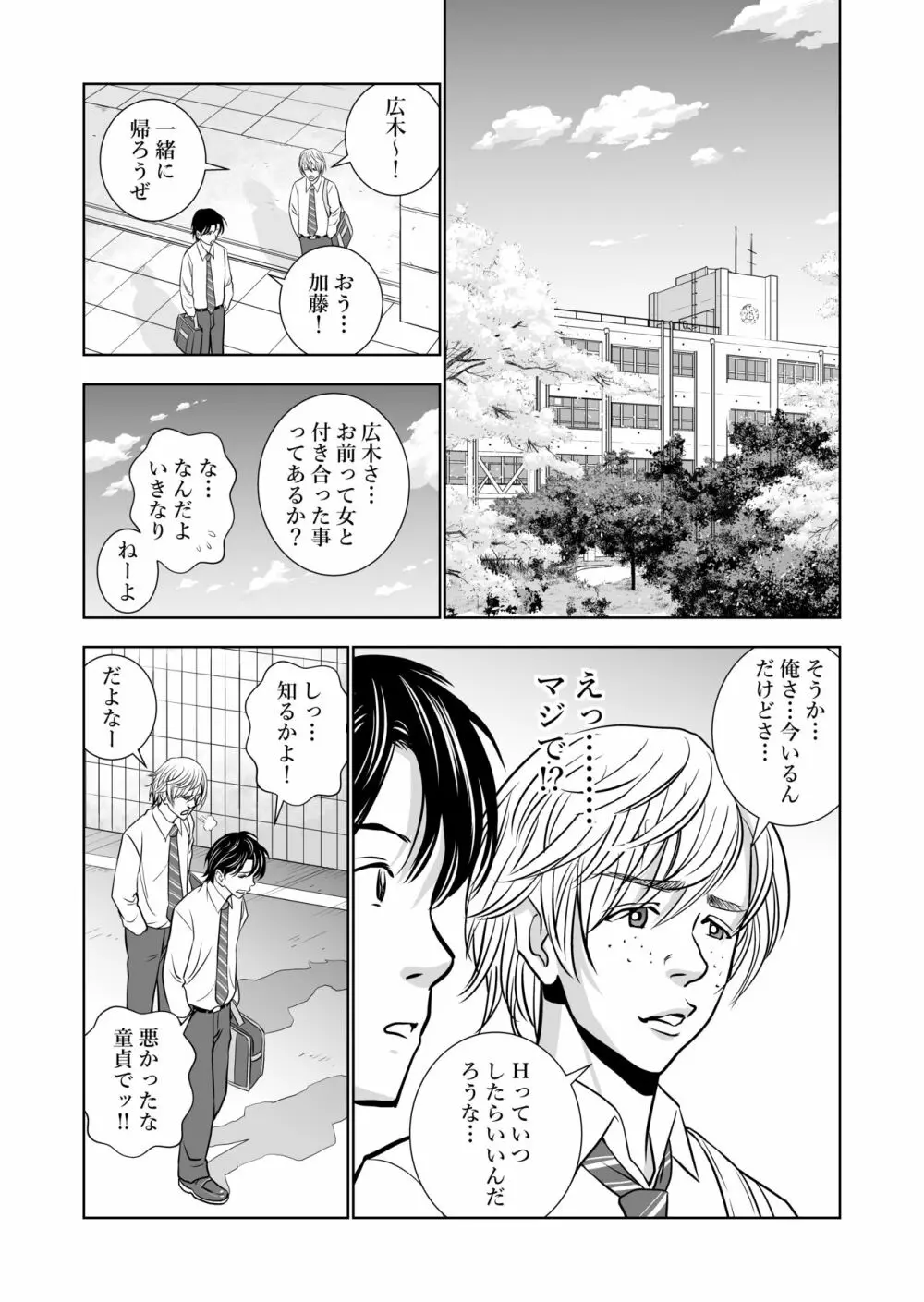 春くらべ Page.9