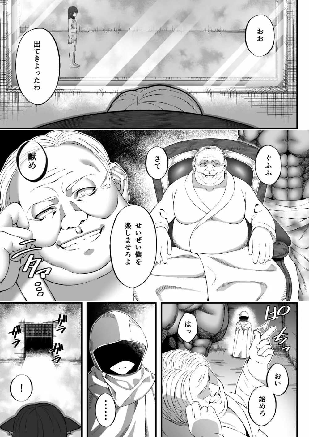 X～獣の血～ Page.7