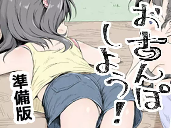 おさんぽしよう! 準備版 Page.13