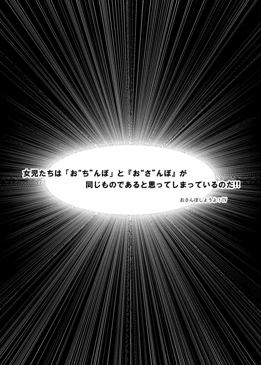 おさんぽしよう! 準備版 Page.3