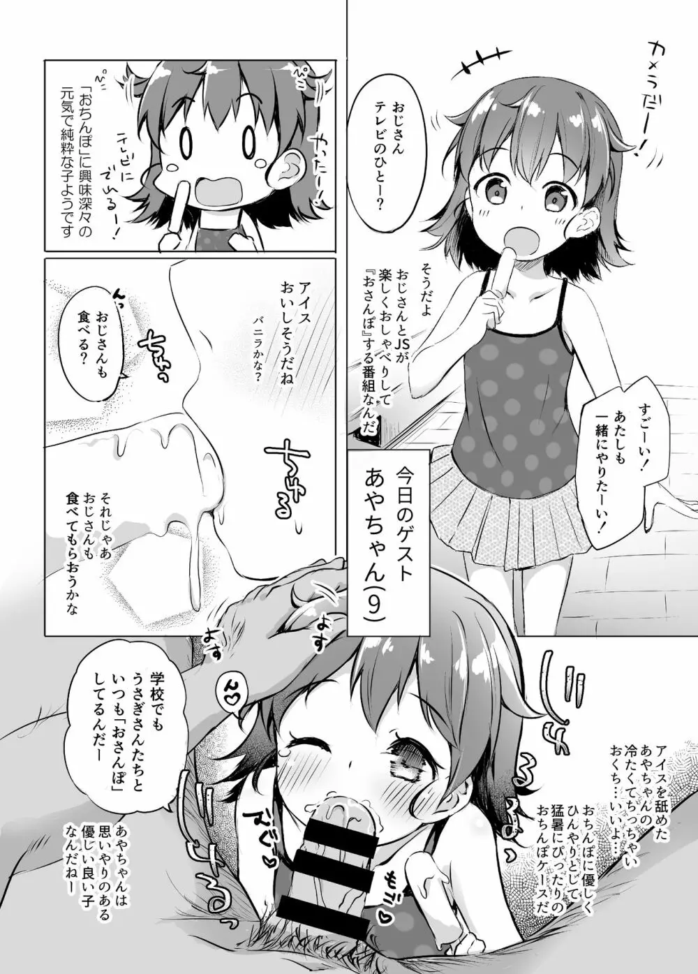 おさんぽしよう! 準備版 Page.4