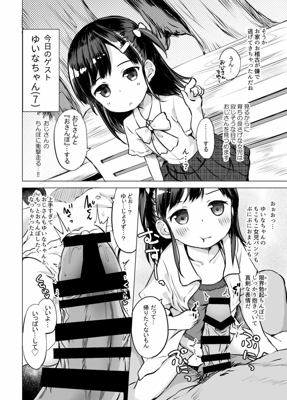 おさんぽしよう! 準備版 Page.6