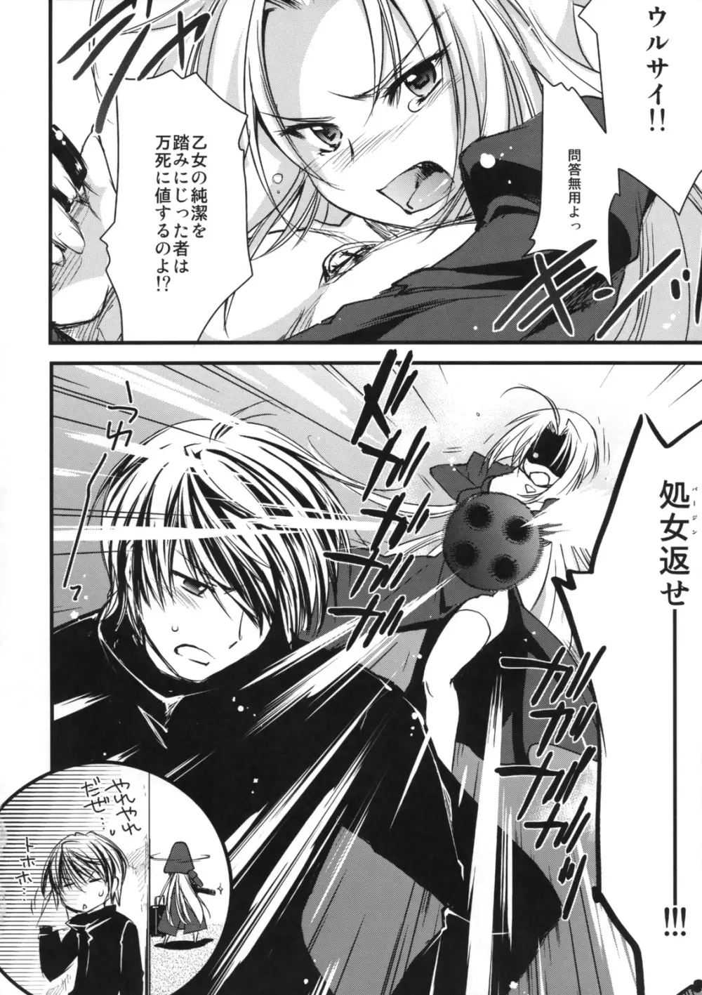 奇門遁甲‐Tartaros Gate‐ Page.35