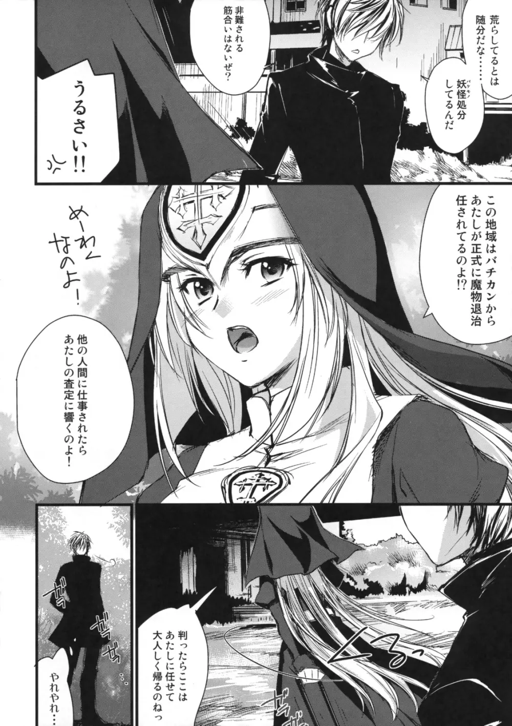 奇門遁甲‐Tartaros Gate‐ Page.7