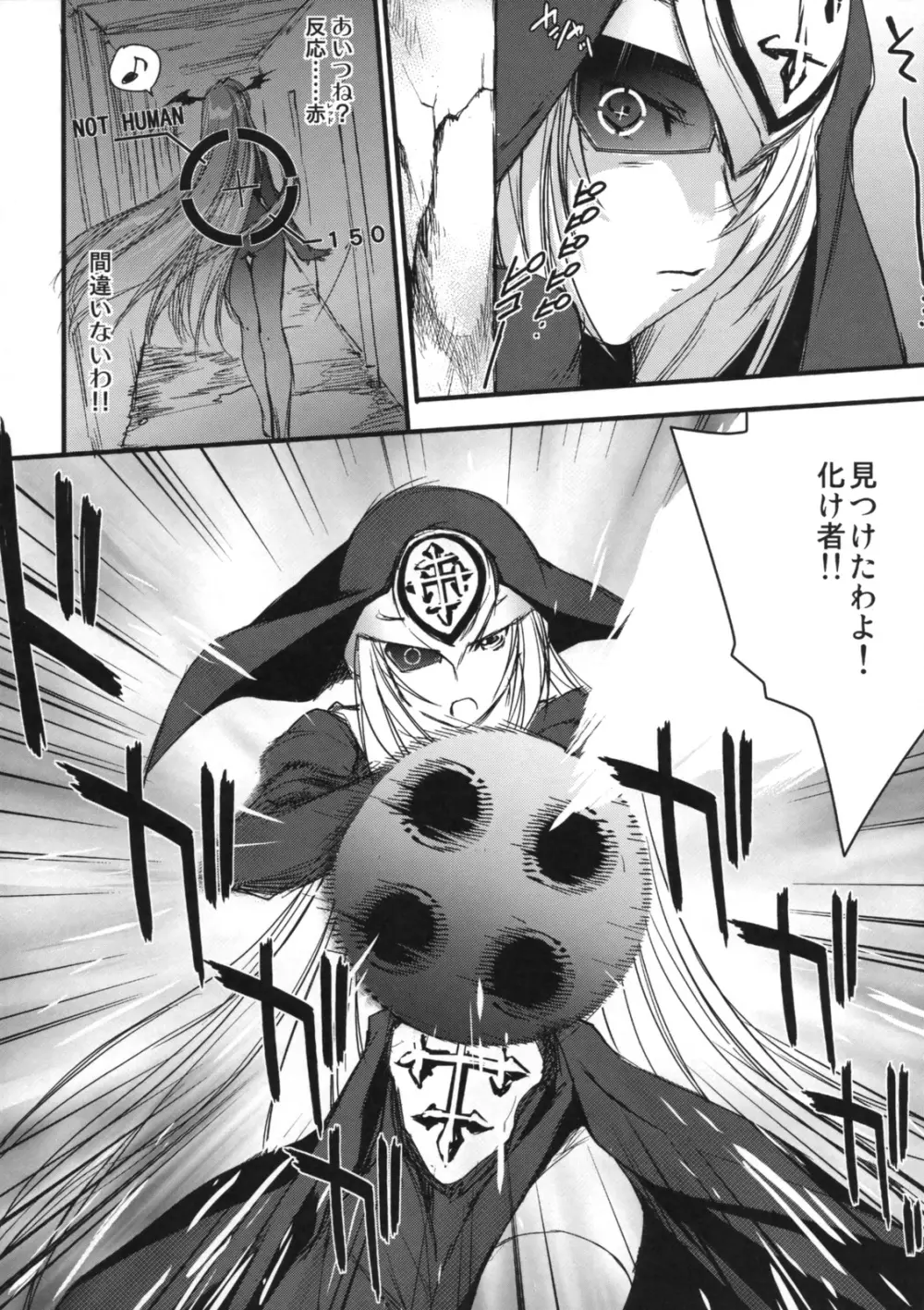 奇門遁甲‐Tartaros Gate‐ Page.9