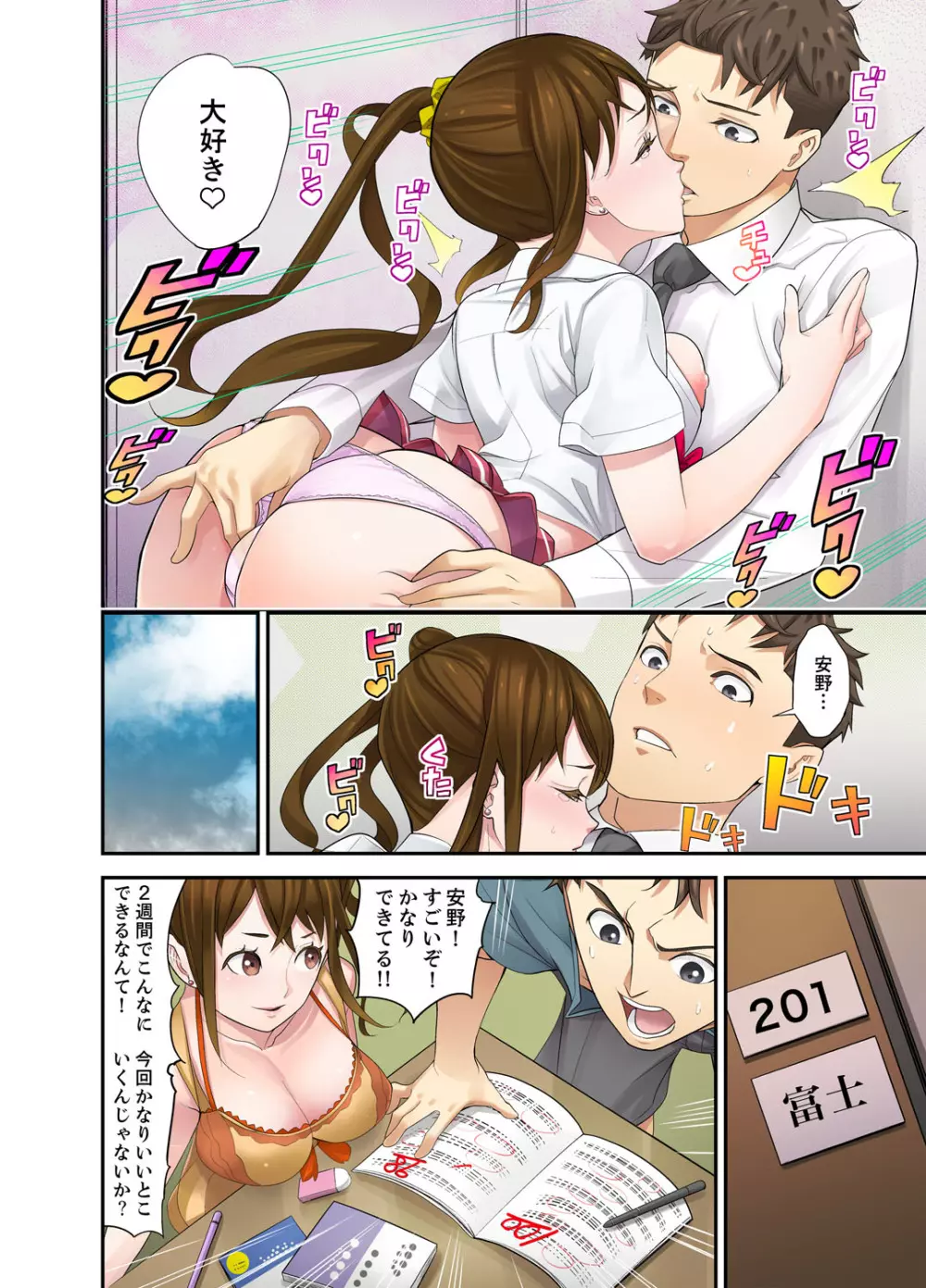 教え子との補習エッチは…俺ん家で!?【完全版】 Page.100