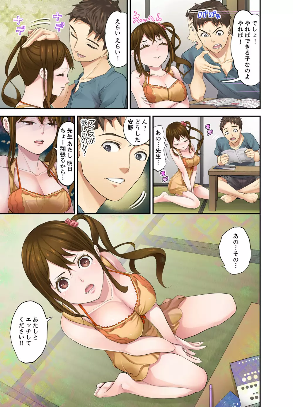 教え子との補習エッチは…俺ん家で!?【完全版】 Page.101