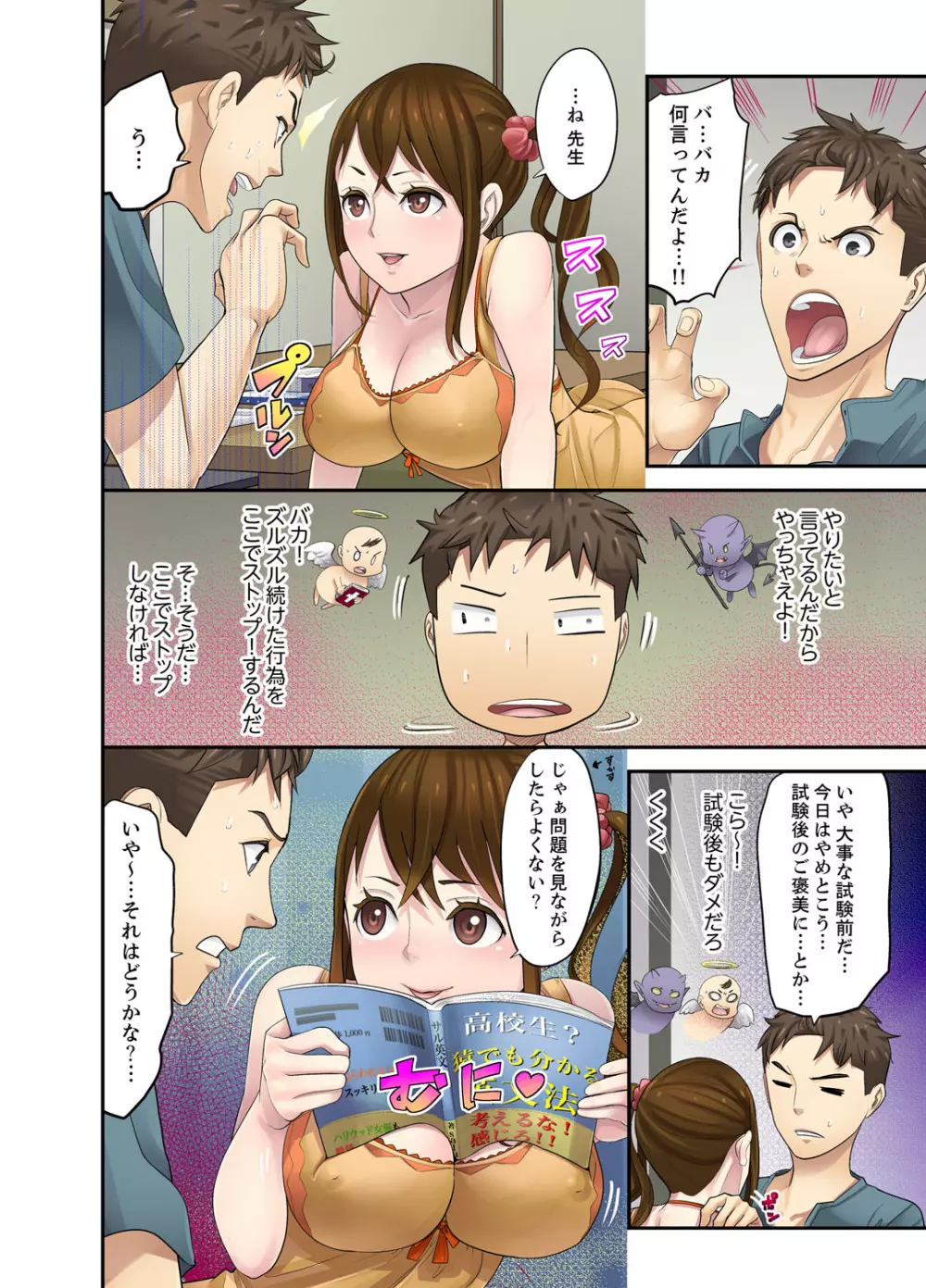 教え子との補習エッチは…俺ん家で!?【完全版】 Page.102