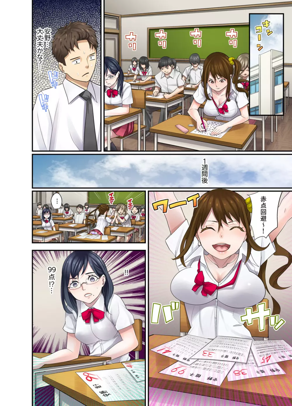 教え子との補習エッチは…俺ん家で!?【完全版】 Page.108