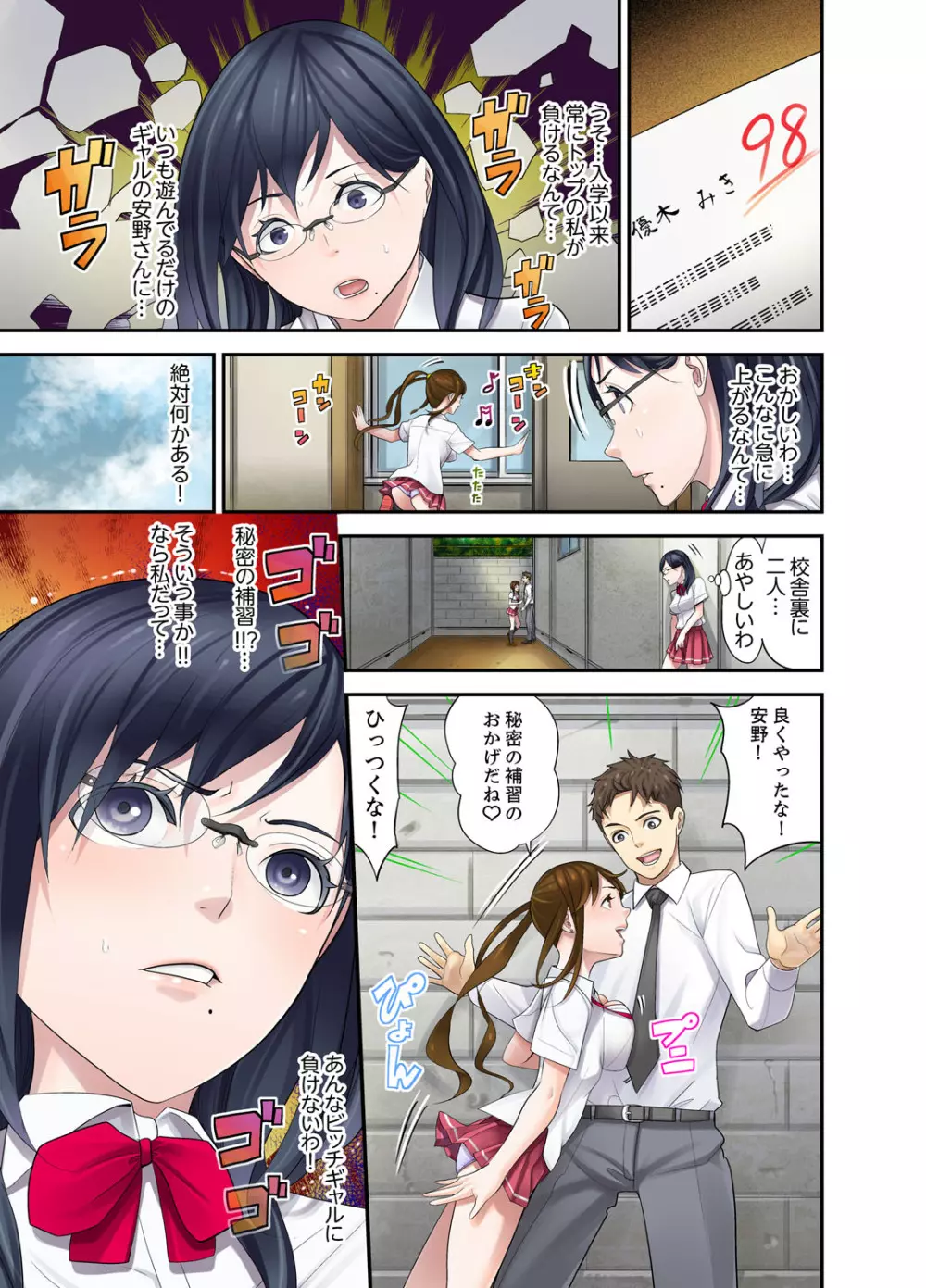 教え子との補習エッチは…俺ん家で!?【完全版】 Page.109