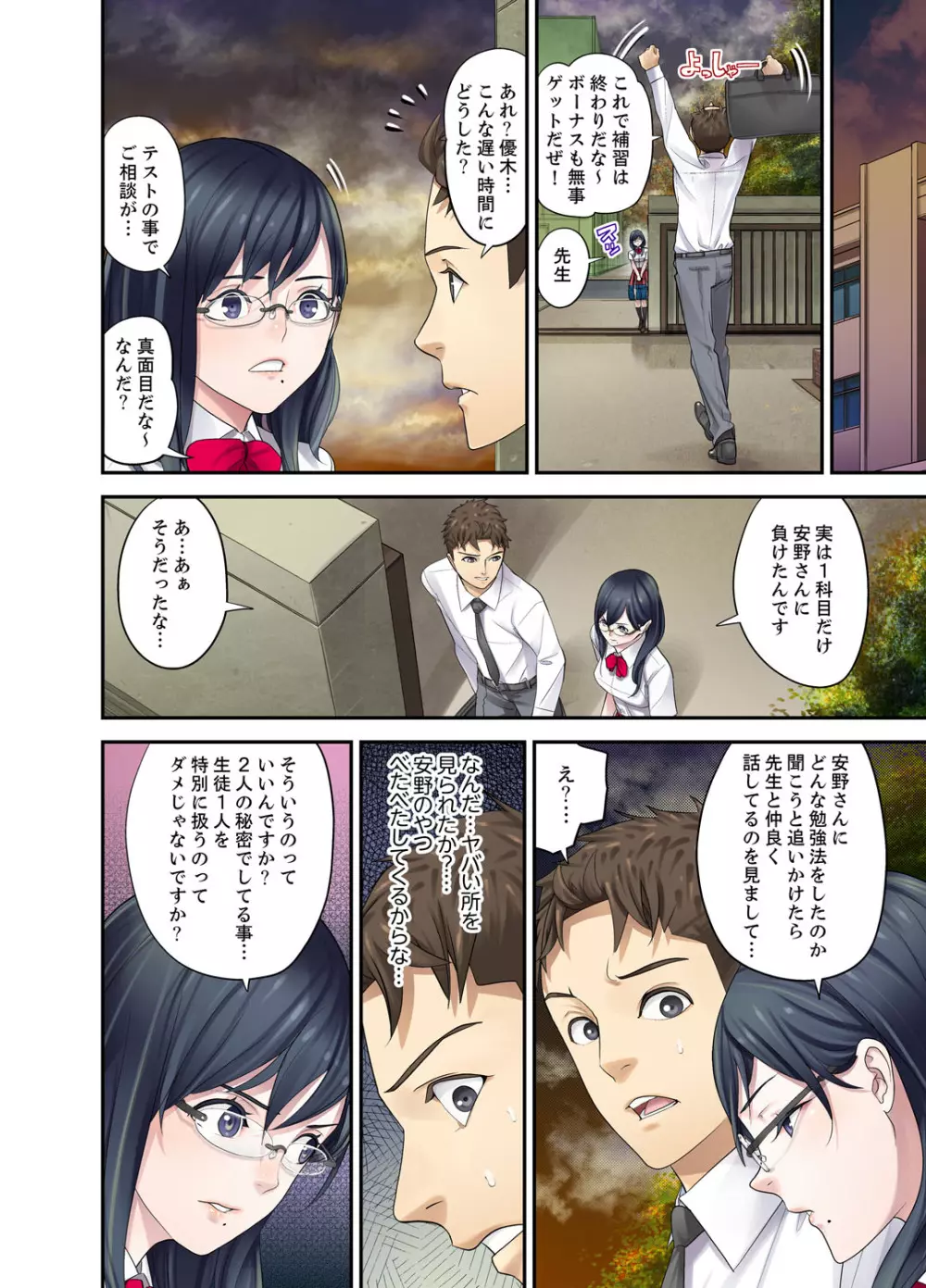 教え子との補習エッチは…俺ん家で!?【完全版】 Page.110