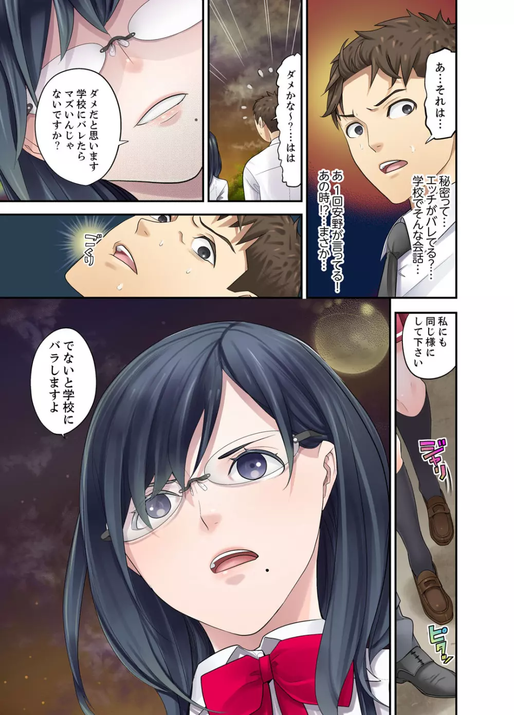 教え子との補習エッチは…俺ん家で!?【完全版】 Page.111
