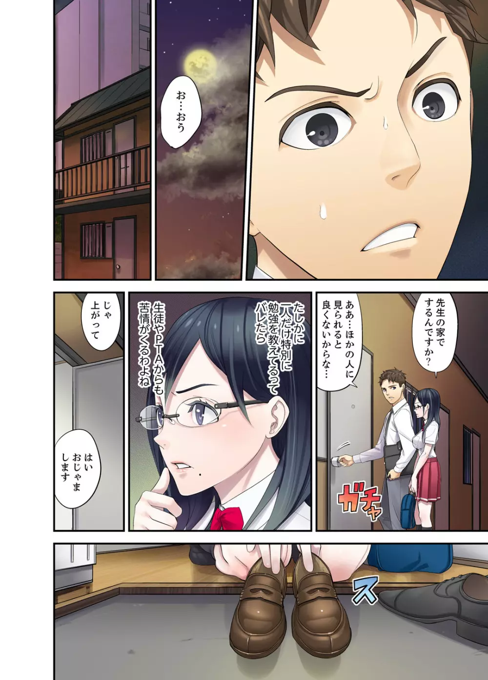 教え子との補習エッチは…俺ん家で!?【完全版】 Page.112