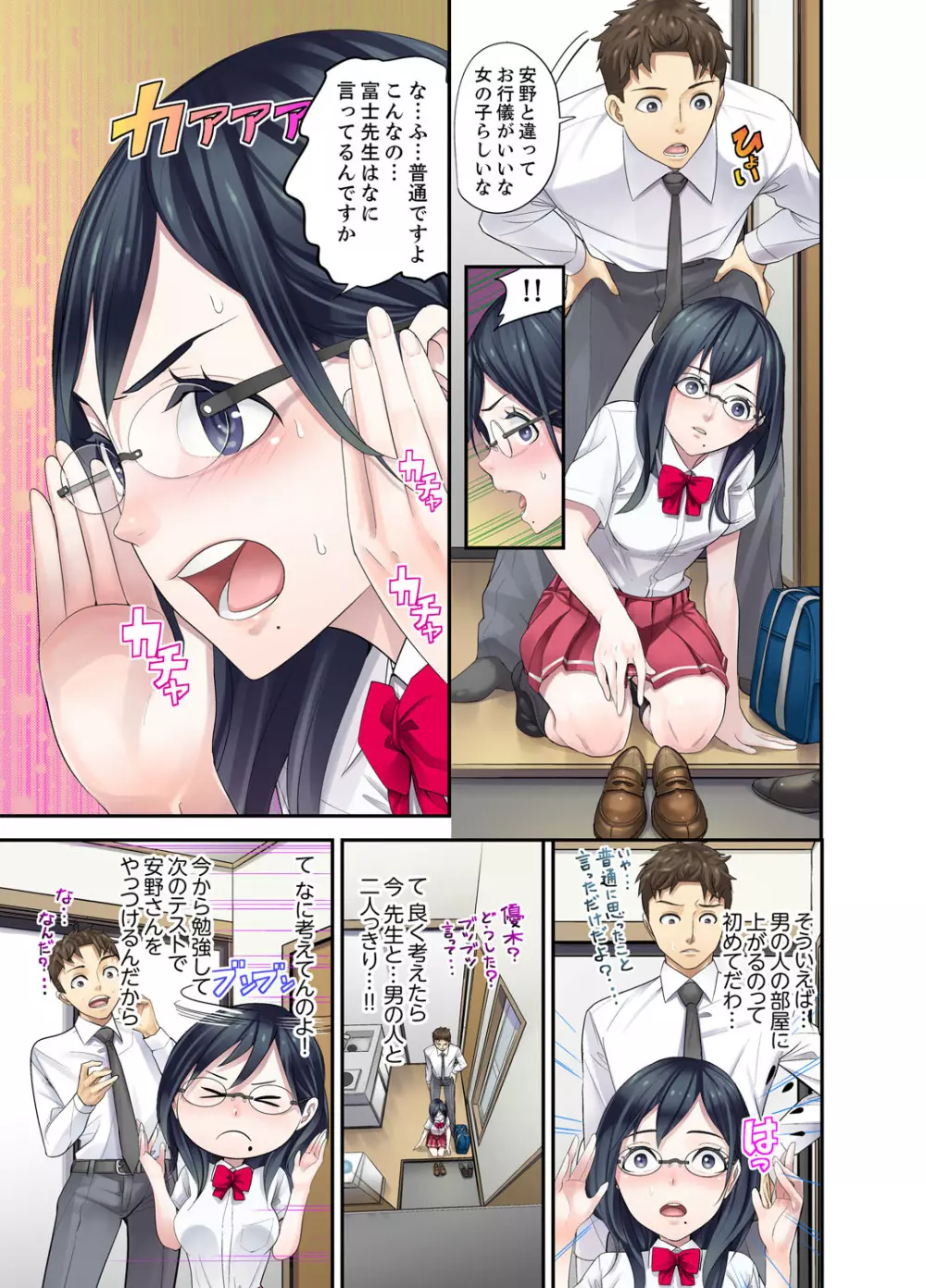 教え子との補習エッチは…俺ん家で!?【完全版】 Page.113