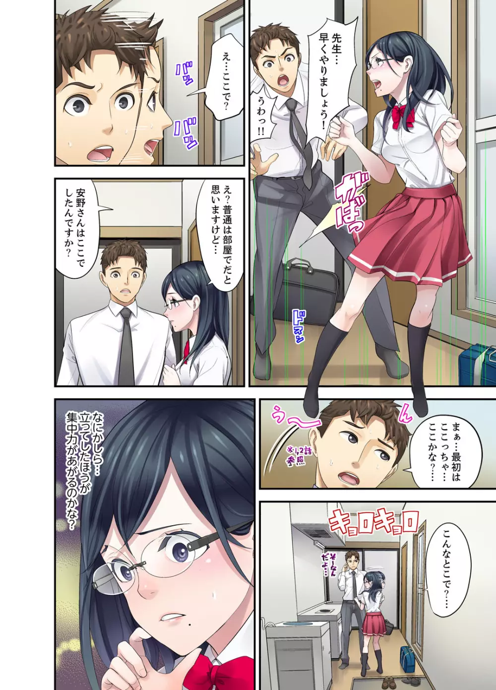 教え子との補習エッチは…俺ん家で!?【完全版】 Page.114