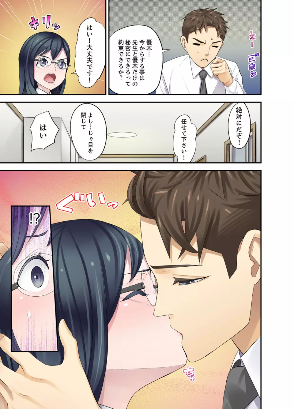 教え子との補習エッチは…俺ん家で!?【完全版】 Page.115