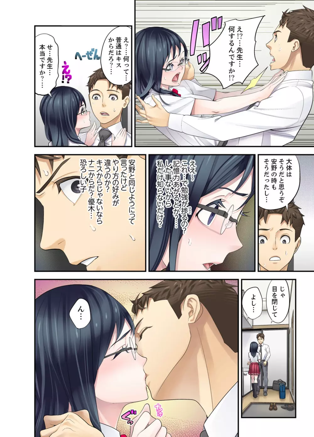 教え子との補習エッチは…俺ん家で!?【完全版】 Page.116