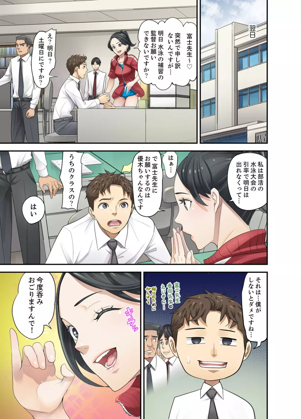 教え子との補習エッチは…俺ん家で!?【完全版】 Page.123