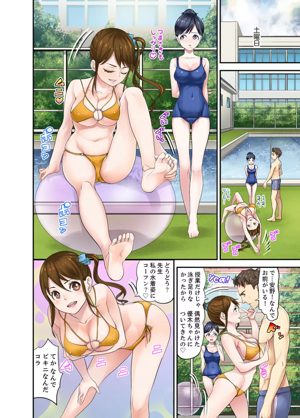 教え子との補習エッチは…俺ん家で!?【完全版】 Page.124