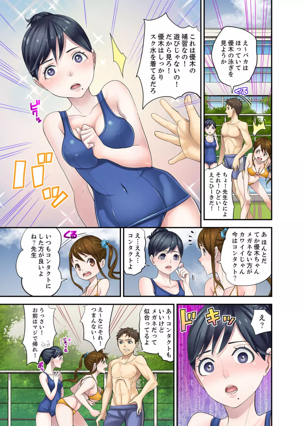 教え子との補習エッチは…俺ん家で!?【完全版】 Page.125