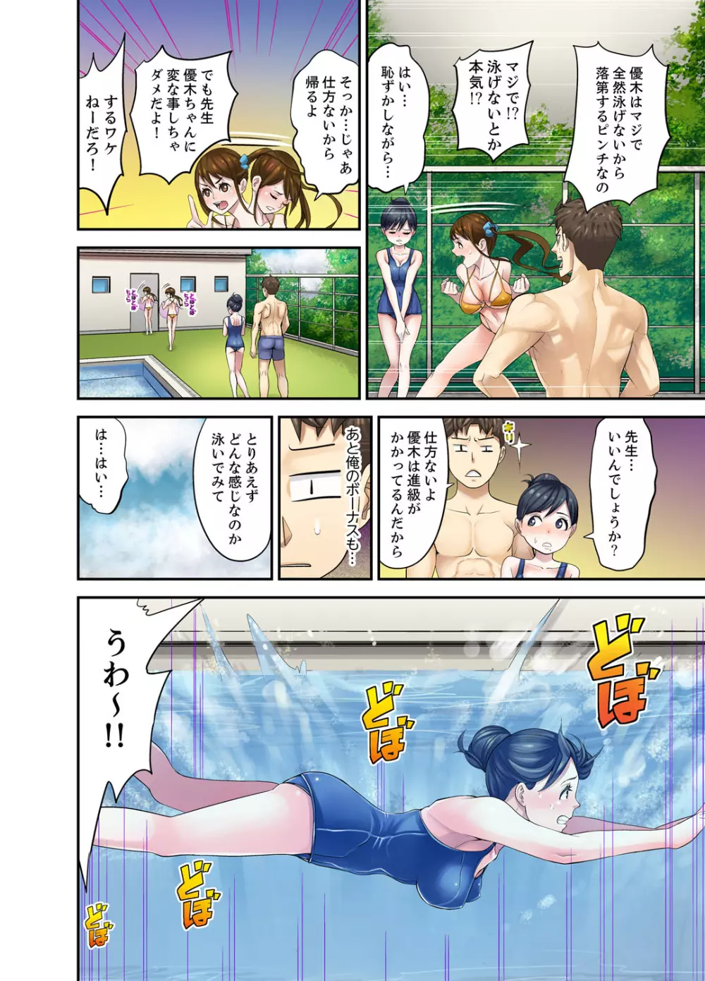 教え子との補習エッチは…俺ん家で!?【完全版】 Page.126