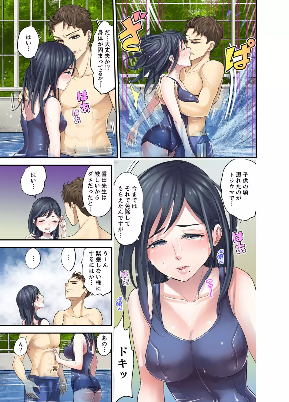 教え子との補習エッチは…俺ん家で!?【完全版】 Page.127