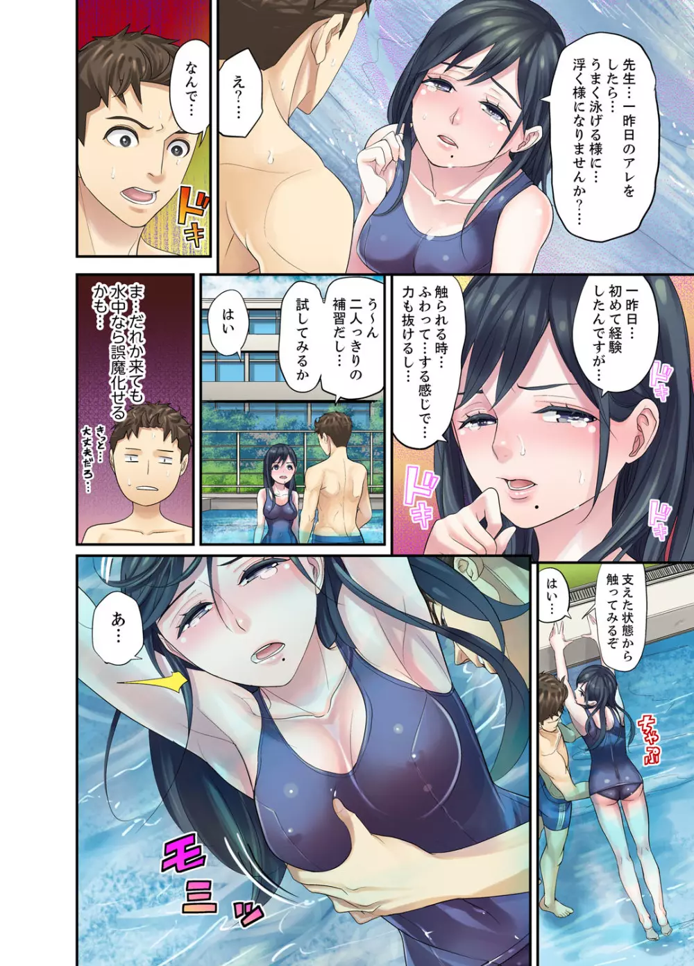 教え子との補習エッチは…俺ん家で!?【完全版】 Page.128