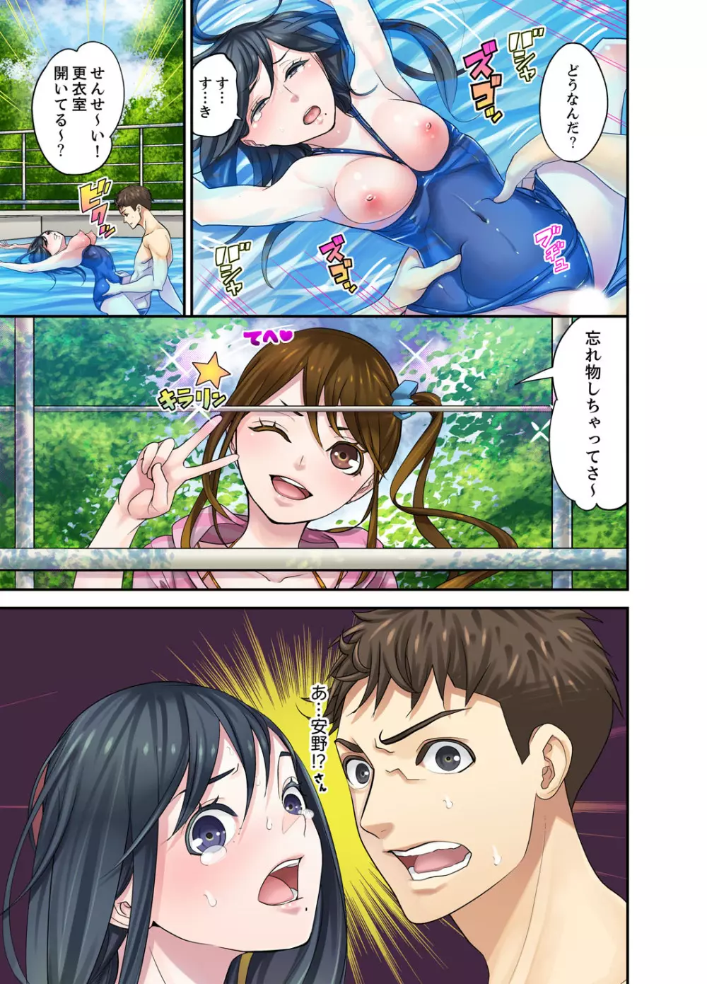 教え子との補習エッチは…俺ん家で!?【完全版】 Page.141
