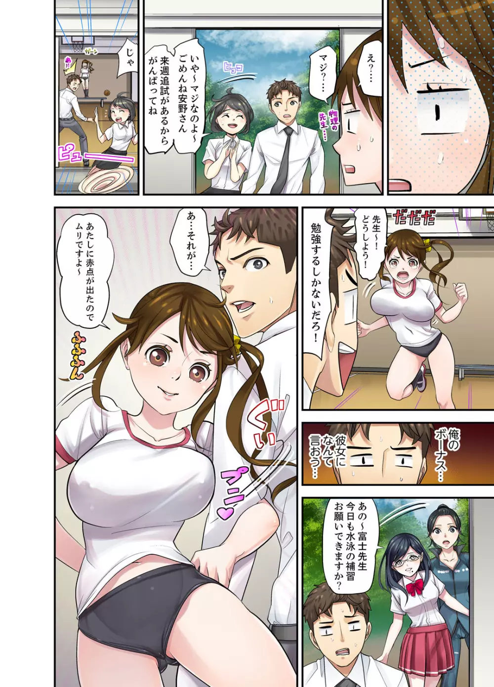 教え子との補習エッチは…俺ん家で!?【完全版】 Page.148
