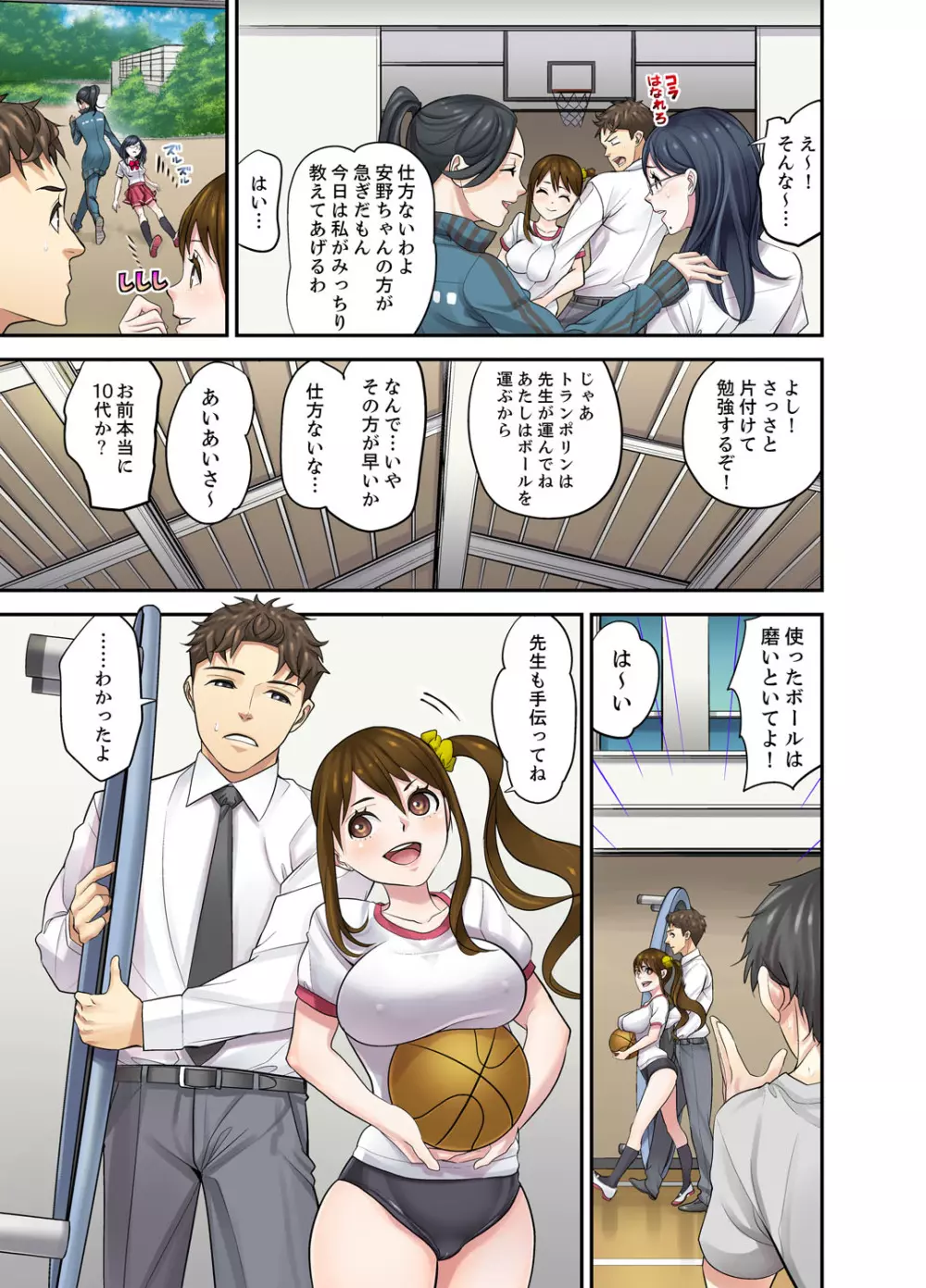 教え子との補習エッチは…俺ん家で!?【完全版】 Page.149
