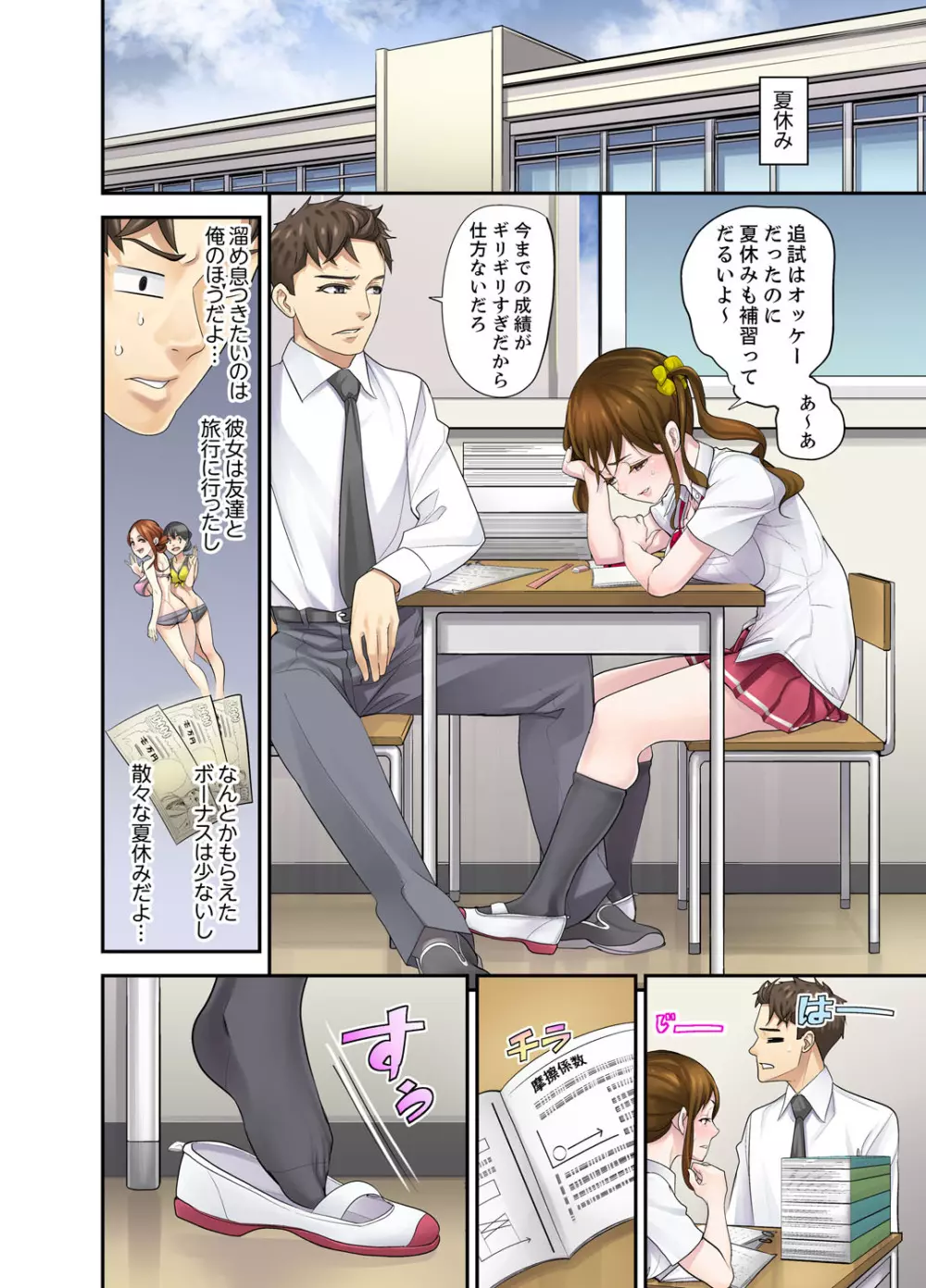 教え子との補習エッチは…俺ん家で!?【完全版】 Page.166