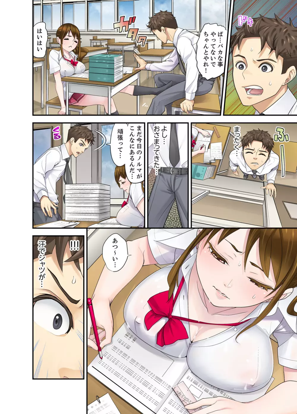 教え子との補習エッチは…俺ん家で!?【完全版】 Page.168