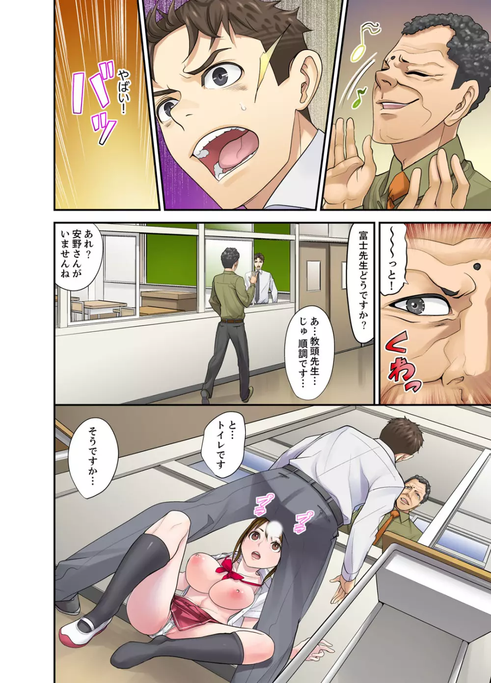 教え子との補習エッチは…俺ん家で!?【完全版】 Page.172