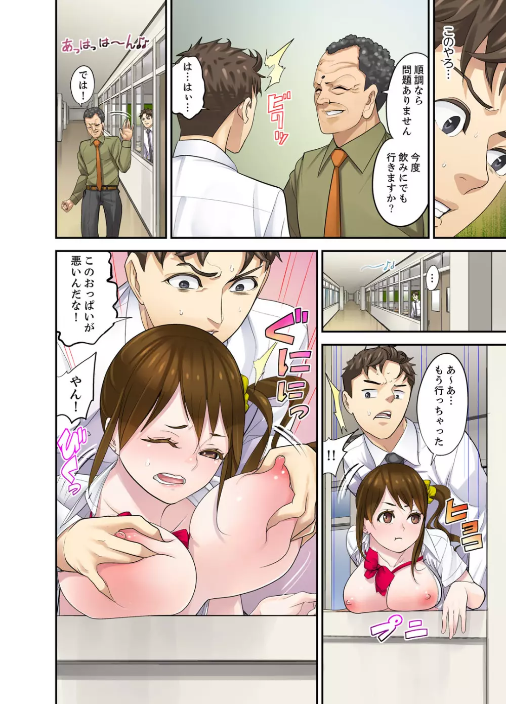 教え子との補習エッチは…俺ん家で!?【完全版】 Page.174