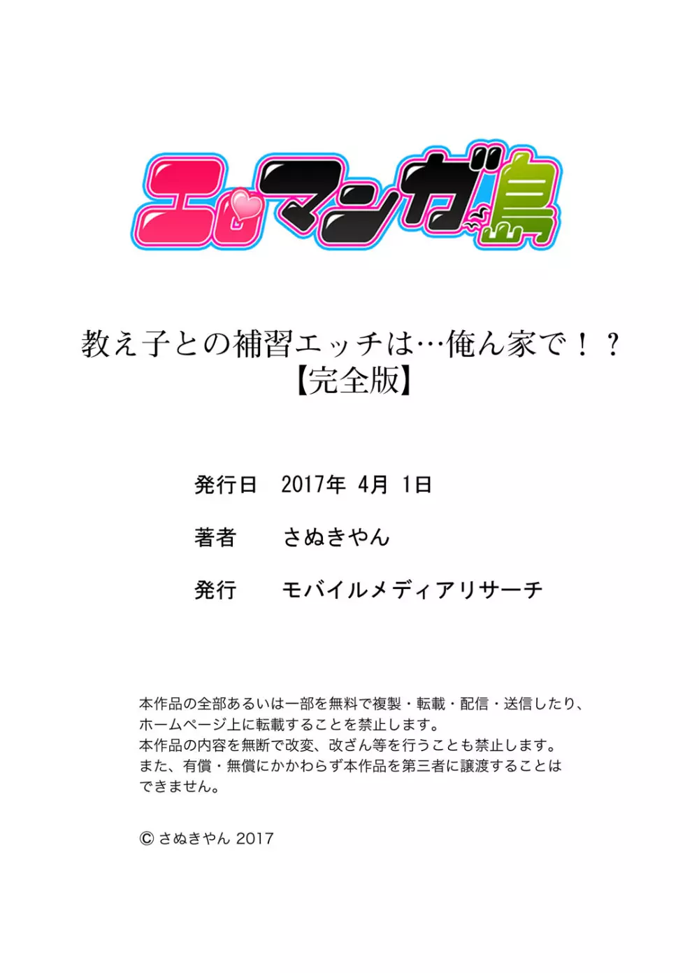 教え子との補習エッチは…俺ん家で!?【完全版】 Page.182
