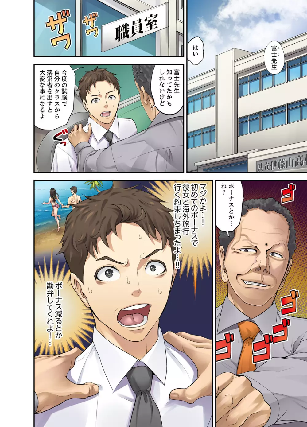 教え子との補習エッチは…俺ん家で!?【完全版】 Page.2