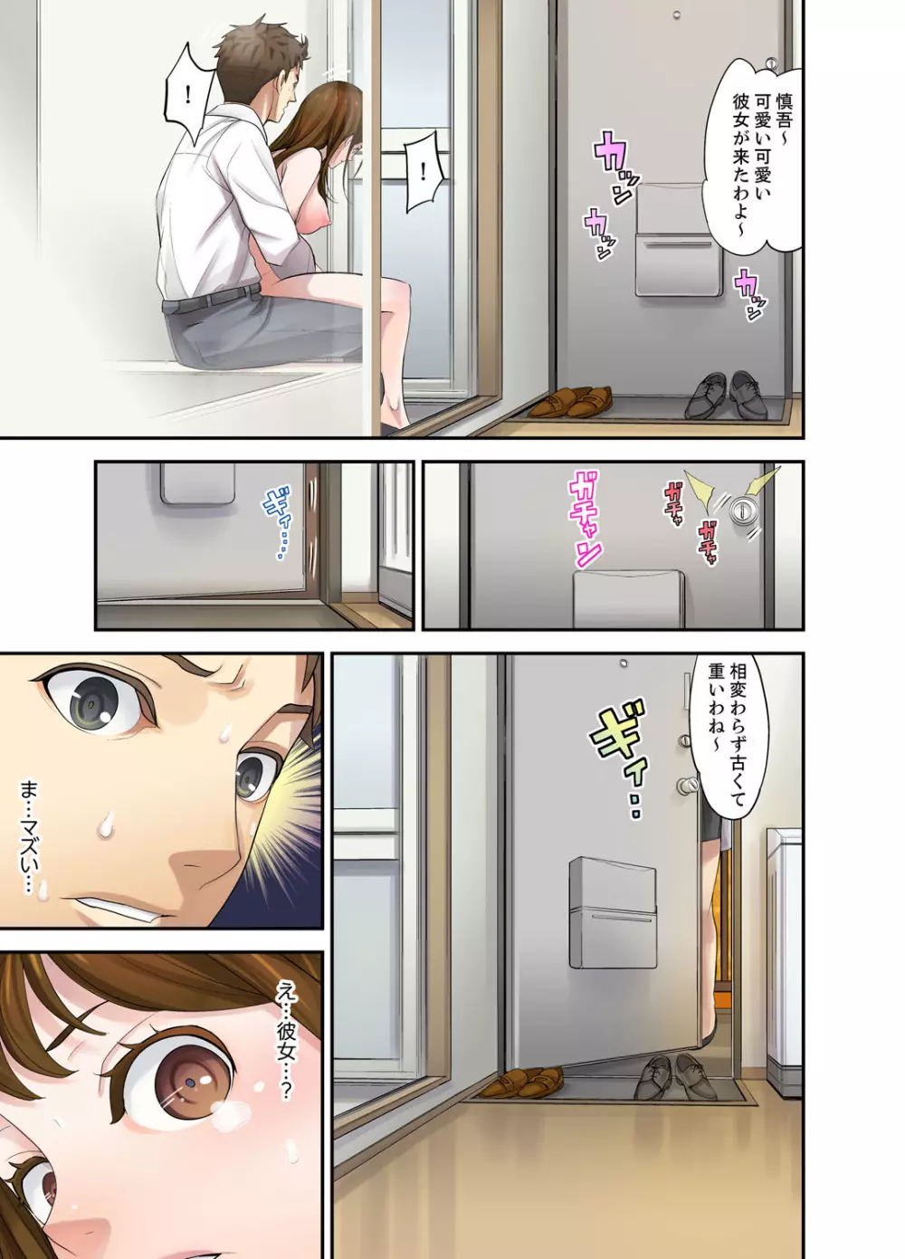 教え子との補習エッチは…俺ん家で!?【完全版】 Page.21
