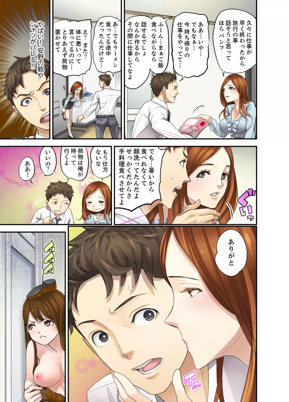 教え子との補習エッチは…俺ん家で!?【完全版】 Page.23