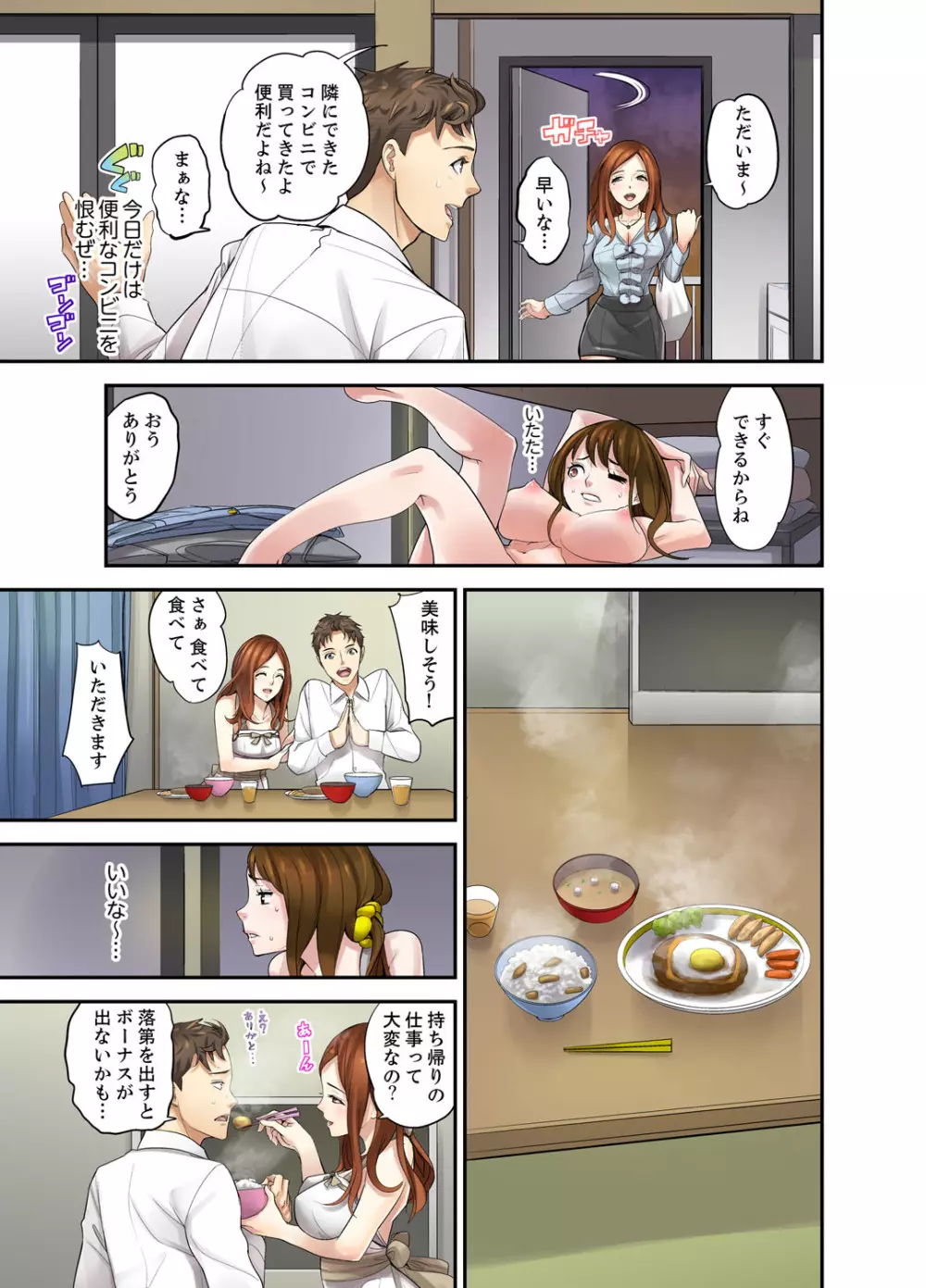 教え子との補習エッチは…俺ん家で!?【完全版】 Page.25
