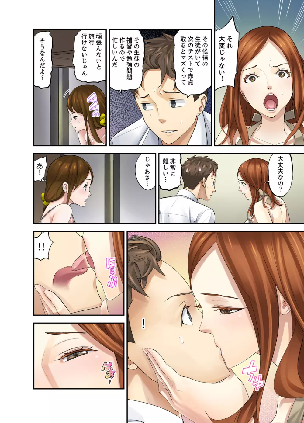 教え子との補習エッチは…俺ん家で!?【完全版】 Page.26